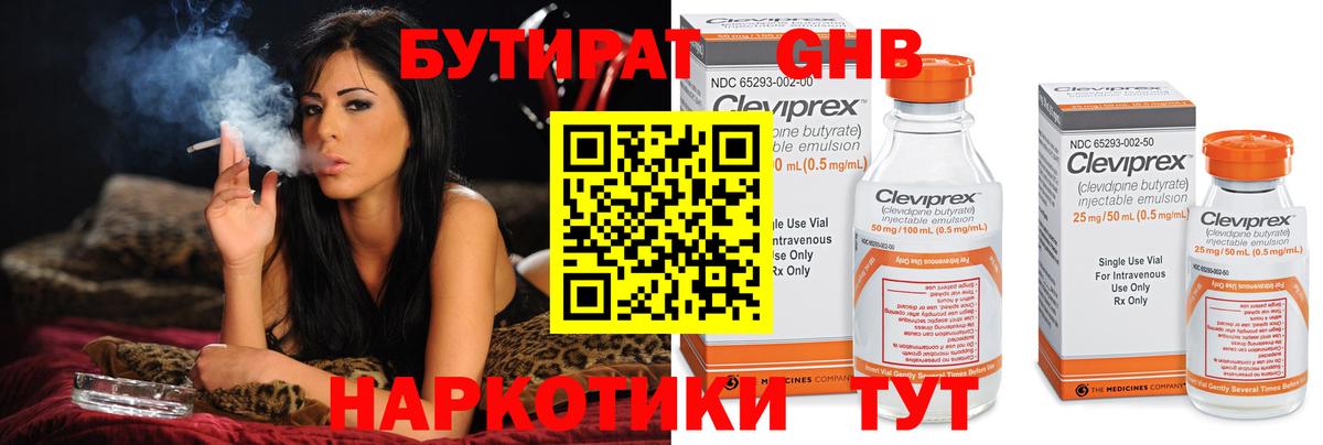 БУТИРАТ  БУТИРАТ жидкий экстази  Вход с VPN  Бор 