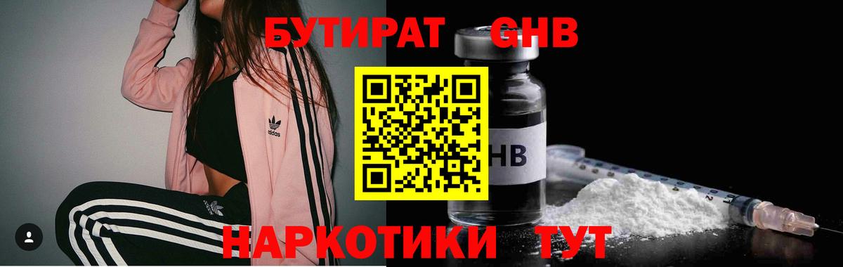 Бутират бутандиол Бор
