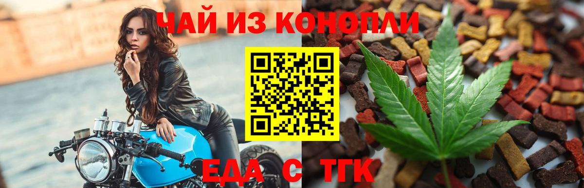 Еда ТГК марихуана Бор
