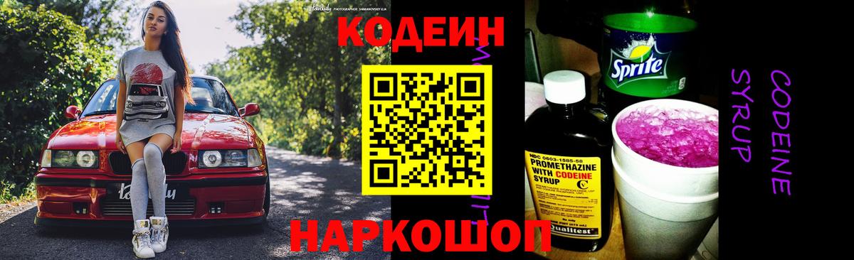Кодеин напиток Lean (лин)  Вход с VPN  Кодеиновый сироп Lean напиток Lean (лин)  Бор 