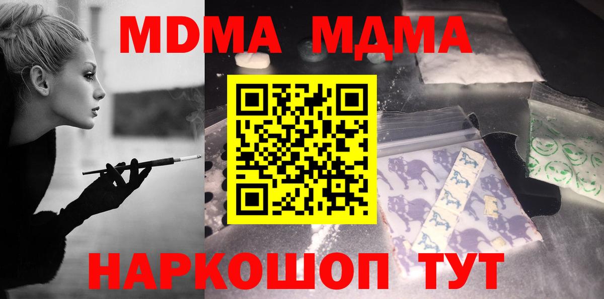 МДМА VHQ  Вход с VPN  МДМА  Бор 