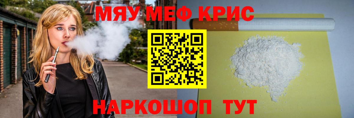 Меф мяу мяу  Бор